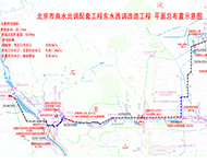 东水西调刷新工程