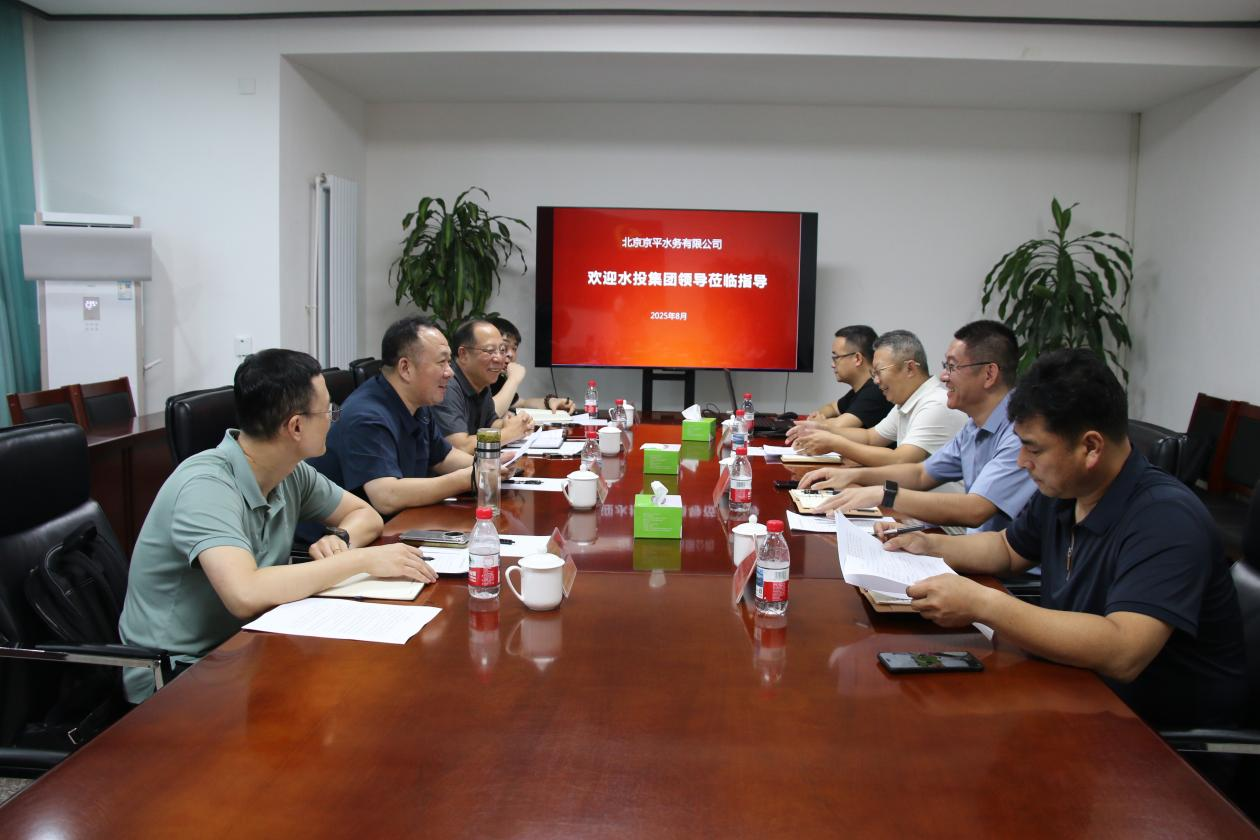 集团辅导到北京京平水务有限公司发展调研工作