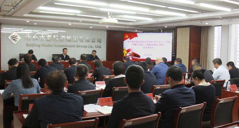 集团党委召开党的建设工作辅导幼组（扩大）会 启动部署水投集团设置和践行正确政绩观进建教育