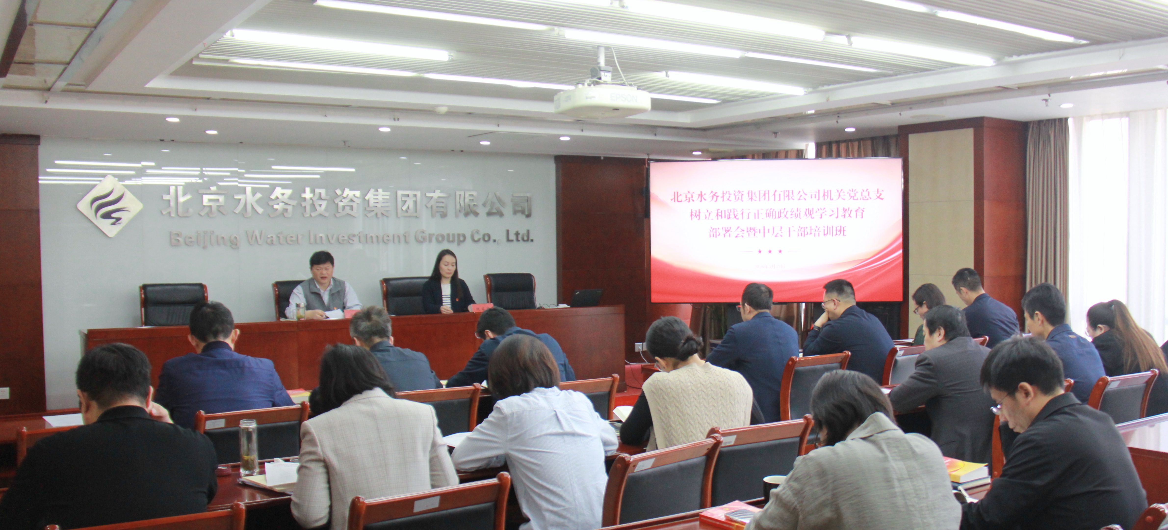 水投集团机关党总支组织召开设置和践行正确政绩观进建教育部署会暨中层干部培训班